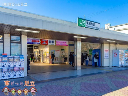 周辺環境　JR「東浦和」駅 撮影日(2021-02-09) 2530m