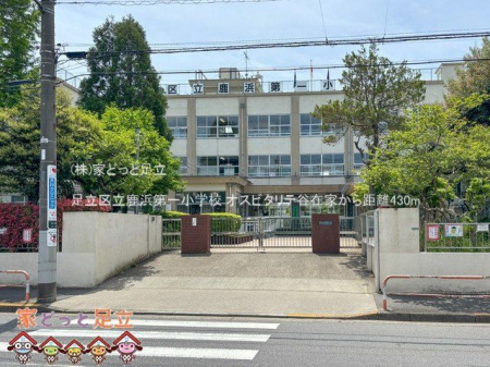 周辺環境　足立区立鹿浜第一小学校 撮影日(2024-04-26) 430m
