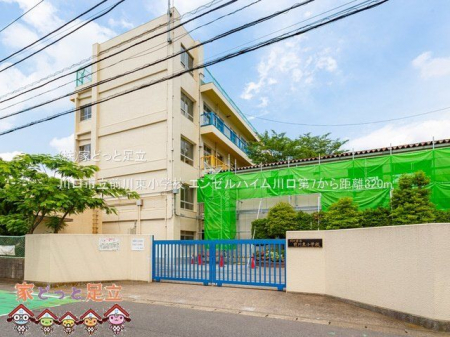 周辺環境　川口市立前川東小学校 撮影日(2022-06-03) 320m