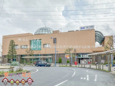 周辺環境　埼玉高速鉄道「鳩ヶ谷」駅 撮影日(2024-04-08) 720m